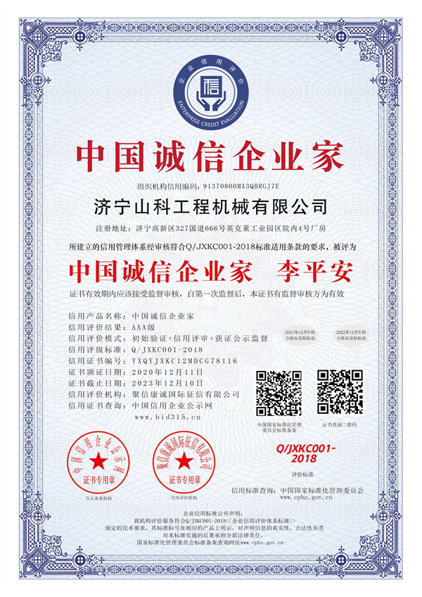 中國(guó)誠信企業(yè)家